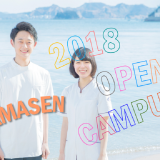 2018 第7回オープンキャンパス の詳細