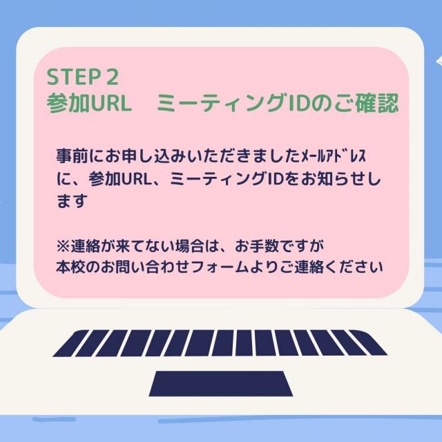 ユービック情報専門学校 オンライン学校説明会3