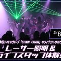 放送芸術学院専門学校 レーザー照明&ライブスタッフ体験