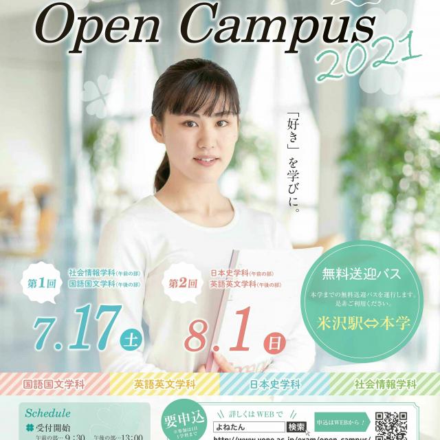 山形県立米沢女子短期大学 オープンキャンパス20211