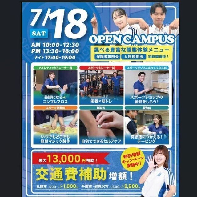 札幌スポーツ＆メディカル専門学校 スポーツ業界まるわかりオープンキャンパス1