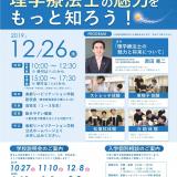 【午後の部】理学療法士の魅力をもっと知ろう!の詳細