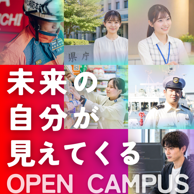 ＥＬＩＣビジネス＆公務員専門学校 保護者・友達と参加OK！【オープンキャンパス】1