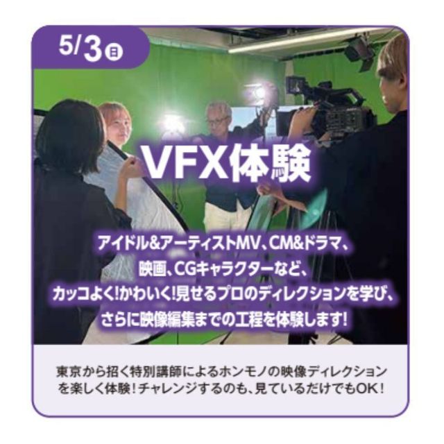 仙台デザイン＆テクノロジー専門学校 VFX体験1