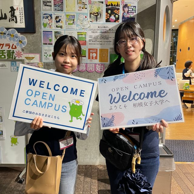 相模女子大学 相模女子大学　ナイト見学会2