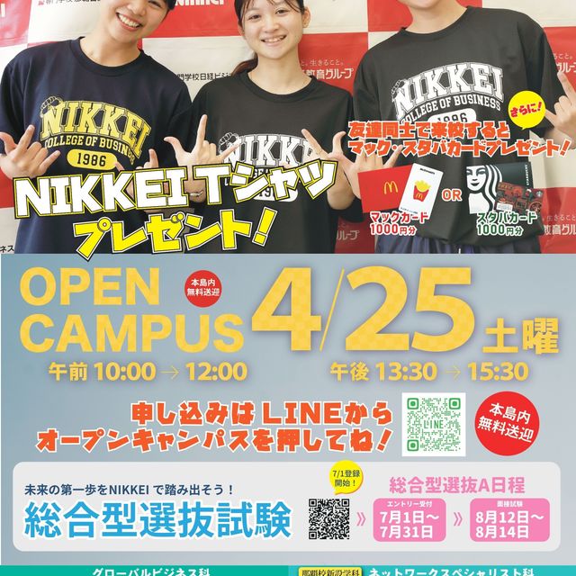 専門学校　那覇日経ビジネス 2026/4/25　オープンキャンパス1