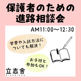 ★保護者のための進路相談会★の詳細