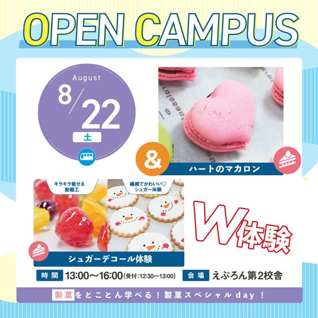 にいがた製菓・調理専門学校えぷろん ハートのマカロン＆シュガーデコール体験：飴細工＆シュガー体験1