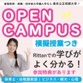 東京立正短期大学 オープンキャンパス【模擬授業つき★参加特典があります！】