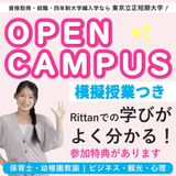 オープンキャンパス【模擬授業つき★参加特典があります！】の詳細