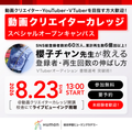 総合学園ヒューマンアカデミー広島校 人気YouTuber櫻子チャン直伝！【特別セミナー】