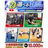 横浜リゾート＆スポーツ専門学校 【夏休みの宿題もOK！】大人気！選べるオープンキャンパス！