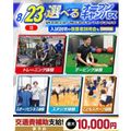 【夏休みの宿題もOK！】大人気！選べるオープンキャンパス！／横浜リゾート＆スポーツ専門学校