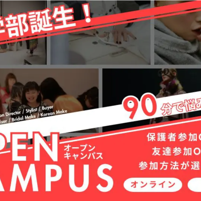 バンタンデザイン研究所 大学部 東京校 【大学部誕生】オープンキャンパス1