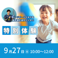 東京ＹＭＣＡ社会体育・保育専門学校 9/27(日)ドッジボール体験