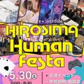総合学園ヒューマンアカデミー広島校 在校生と盛り上がろう！「HHF」オープンキャンパス2026