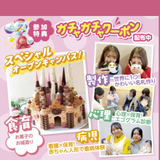 【交通費／無料送迎バスあり】初参加も歓迎！大人気の食育体験★の詳細