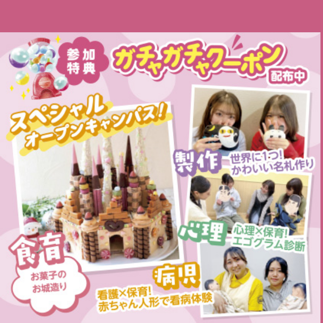 札幌こども専門学校 【交通費／無料送迎バスあり】初参加も歓迎！大人気の食育体験★1