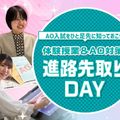 札幌デザイン＆テクノロジー専門学校 体験授業＆AO対策！進路先取りDAY