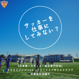 【水戸で開催】学校説明会（4/19,9/13,12/6）の詳細