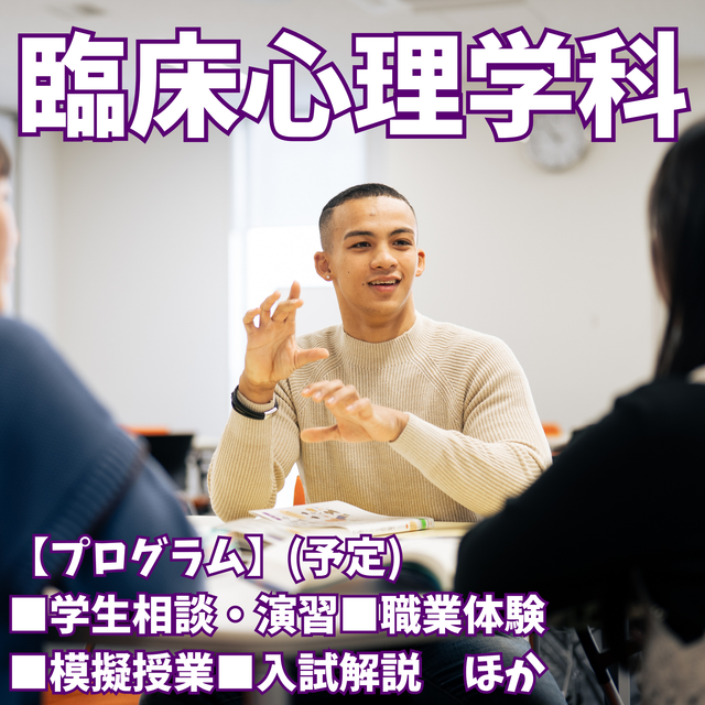 新潟青陵大学 【臨床心理学科】心理体験＆学生とお話してみませんか！1