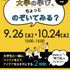 中村学園大学短期大学部 ｜9月26日(土)｜大学の学び、ちょっとのぞいてみる？1
