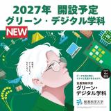 【総合科学 DX】大学説明会　気軽に大学発見！の詳細