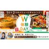 札幌ベルエポック製菓調理専門学校 【よくばりW体験★DAY】バスクチーズケーキ＆パエリア
