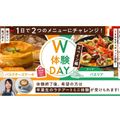 札幌ベルエポック製菓調理専門学校 【よくばりW体験★DAY】バスクチーズケーキ＆パエリア