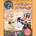 名古屋ブライダル＆ホテル観光専門学校 ハロウィンイベント【入試・保護者説明会同時開催】