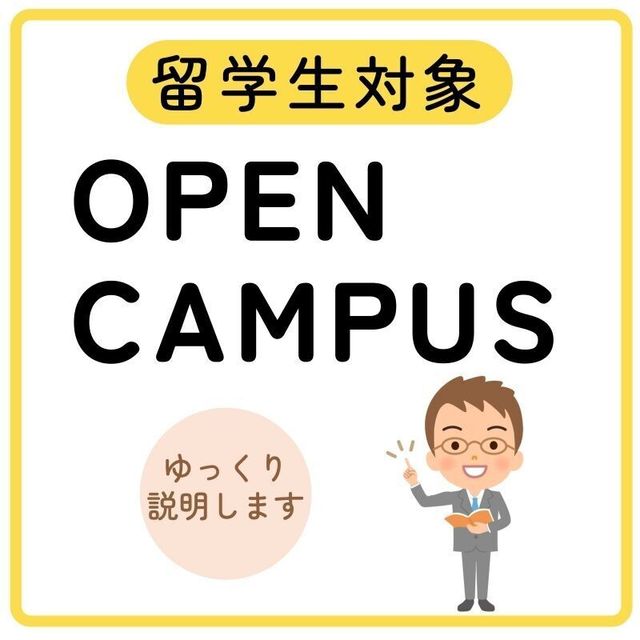 東京立正短期大学 ［ 留学生対象 ］オープンキャンパス1