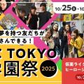 東京俳優・映画＆放送専門学校 FC TOKYO 学園祭 【仮面ライダーゼッツショー開催！】