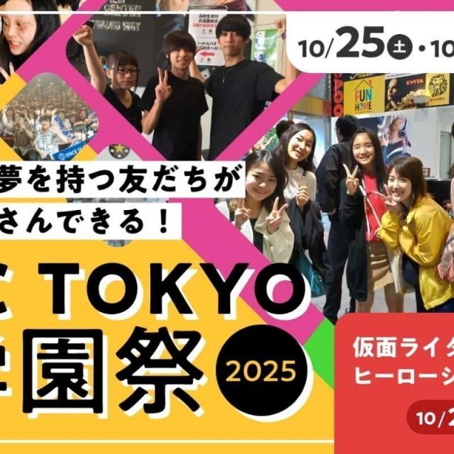 東京俳優・映画＆放送専門学校 FC TOKYO 学園祭 【仮面ライダーゼッツショー開催！】1