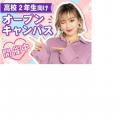 ヴィーナスアカデミー　大阪校 【高校2年生向け】オープンキャンパス