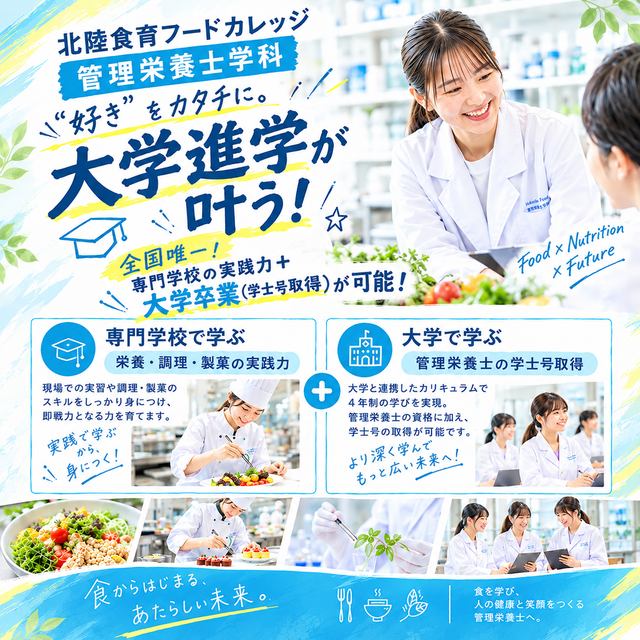 北陸食育フードカレッジ 10/24タイパ最高！1時間でミライが見える！プチオーキャン2