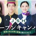 大阪ホテル・観光＆ウェディング専門学校 JSHオープンキャンパス