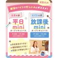 東京スイーツ＆カフェ専門学校 【交通費支給】最短30分から！平日ミニオープンキャンパス