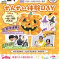 札幌こども専門学校 【無料バス&交通費補助対象】せんせい体験！orハロウィン体験