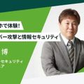 東京情報デザイン専門職大学 【オープンキャンパス】大学説明会＋サイバーセキュリティ体験