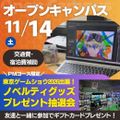 新潟コンピュータ専門学校 大好評イベント！プレゼント抽選会開催♪