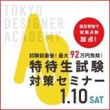 特待生試験対策セミナー【オンデマンド配信★共通テスト編】の詳細