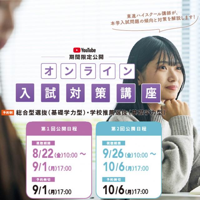 就実大学 オンライン入試対策講座1