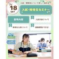 仙台スイーツ＆カフェ専門学校 【新高校2・3年生・再進学者必見！】入試・特待生セミナー☆