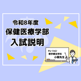 【Web】動画で今年度入試がわかる！（一部サンプル問題も！）の詳細