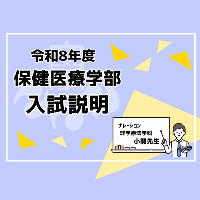 埼玉医科大学 【Web】動画で今年度入試がわかる！（一部サンプル問題も！）1