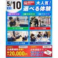 仙台リゾート＆スポーツ専門学校 まずはここから！スポーツ業界まるわかりオープンキャンパス