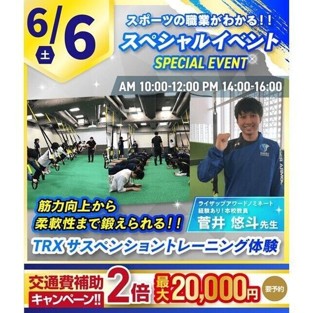 横浜リゾート＆スポーツ専門学校 【部活生必見！】筋力＆柔軟性向上トレーニング体験！1