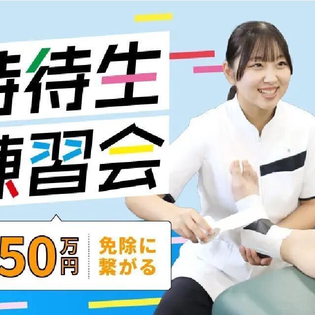 東京メディカル・スポーツ専門学校 ＼専門技術を先取り！／実技特待生練習会2