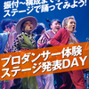 名古屋スクールオブミュージック＆ダンス専門学校 プロダンサー体験 ステージ発表DAY