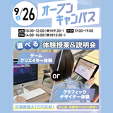 【初心者大歓迎】選べるオープンキャンパス＊交通費支給＊の詳細